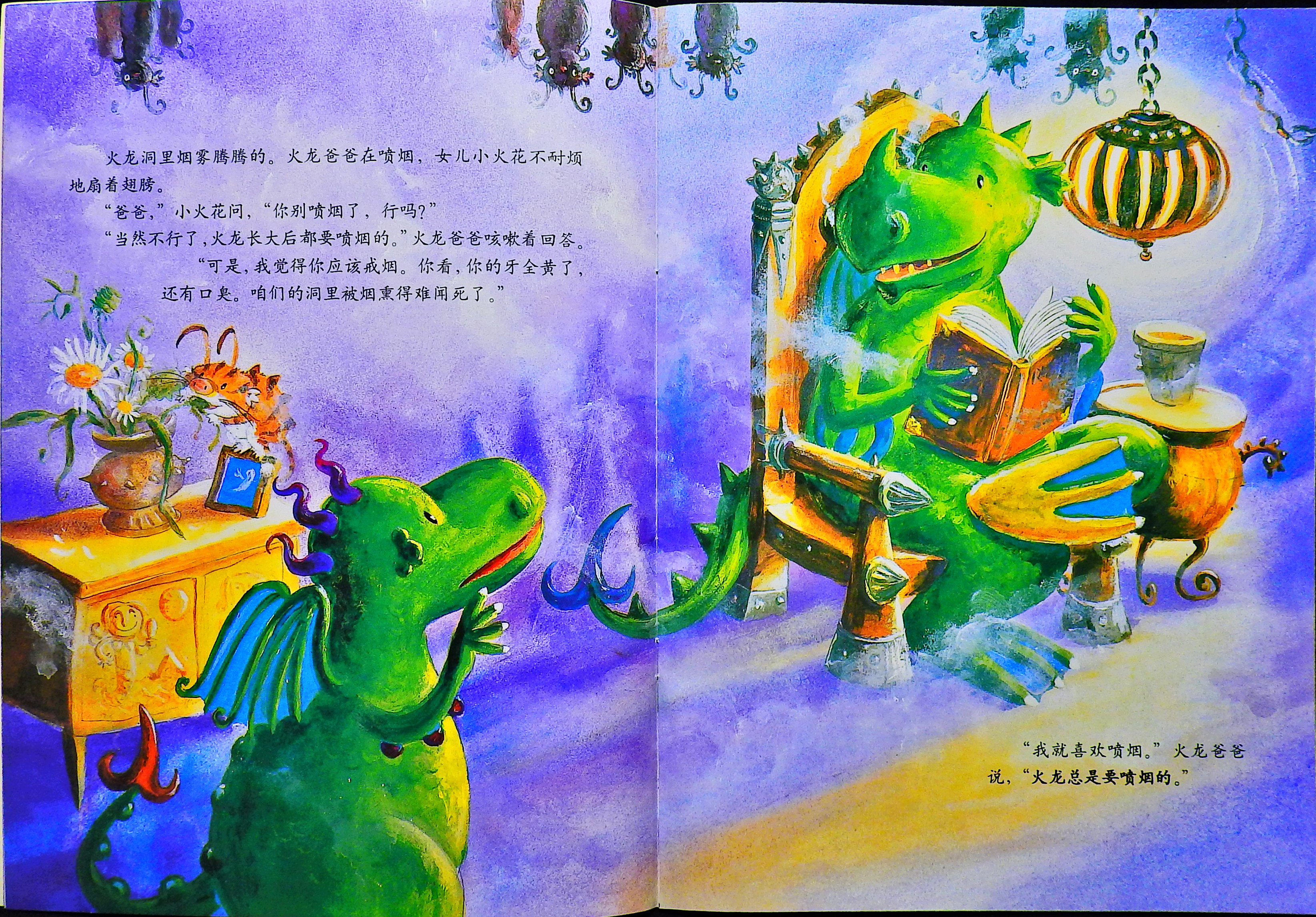 火龙爸爸戒烟记 (05),绘本,绘本故事,绘本阅读,故事书,童书,图画书,课外阅读